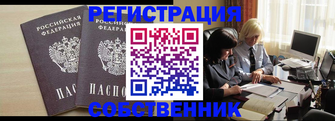 прописка от собственника в Алагире
